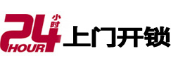河北24小时锁行